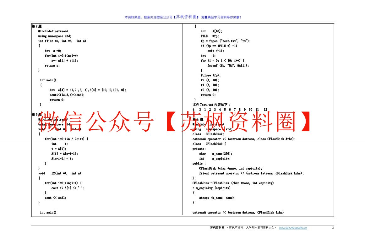 c++期末试卷